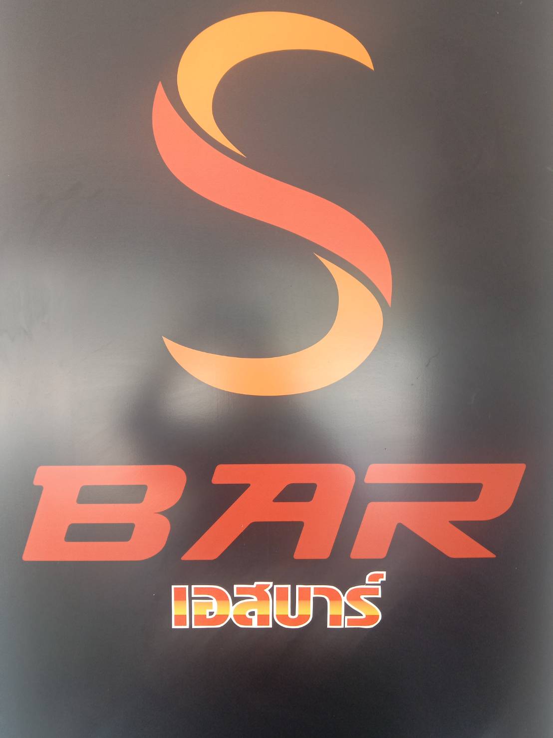 s bar sign